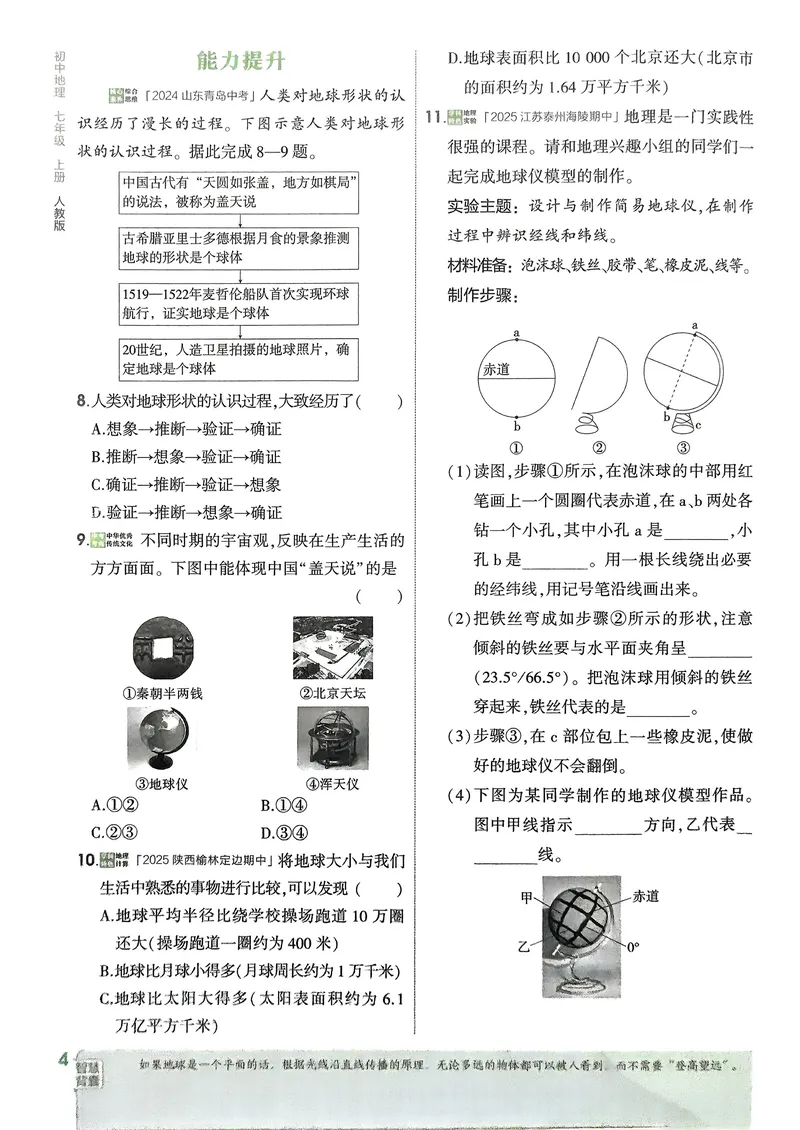 《地理7年级上册_25秋《53同步》初中系列_26版《53同步》七上各科_2026五三同步七上地理》第7页预览