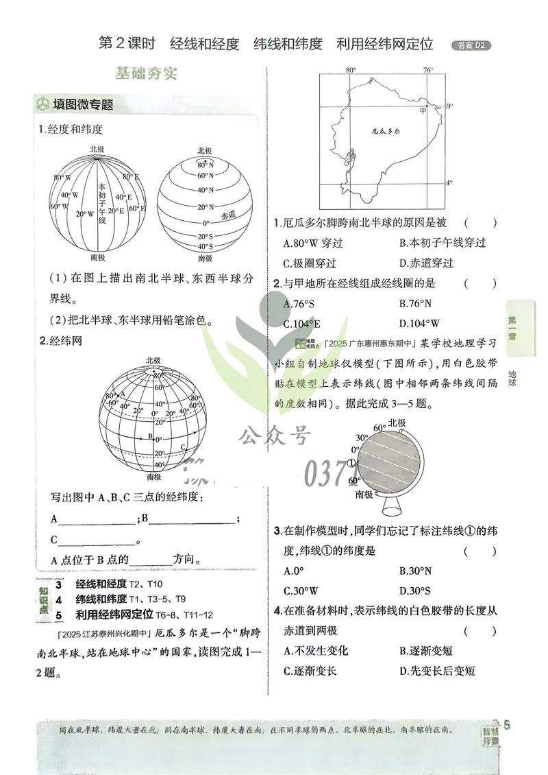 《地理7年级上册_25秋《53同步》初中系列_26版《53同步》七上各科_2026五三同步七上地理》第8页预览