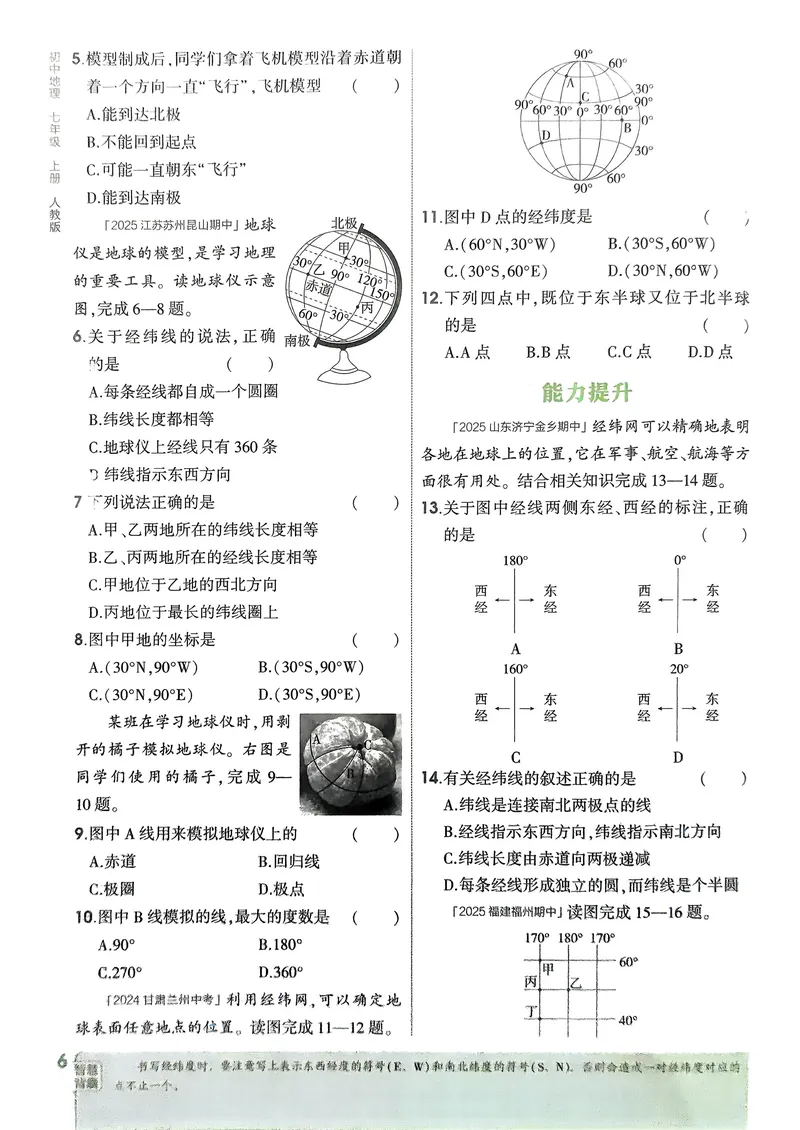 《地理7年级上册_25秋《53同步》初中系列_26版《53同步》七上各科_2026五三同步七上地理》第9页预览
