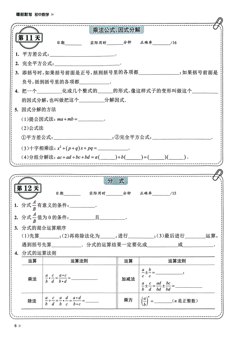 《易蓓-睡前默写-初中数学_初中《睡前默写》系列_初中数学《睡前默写•考点及公式》》第10页预览