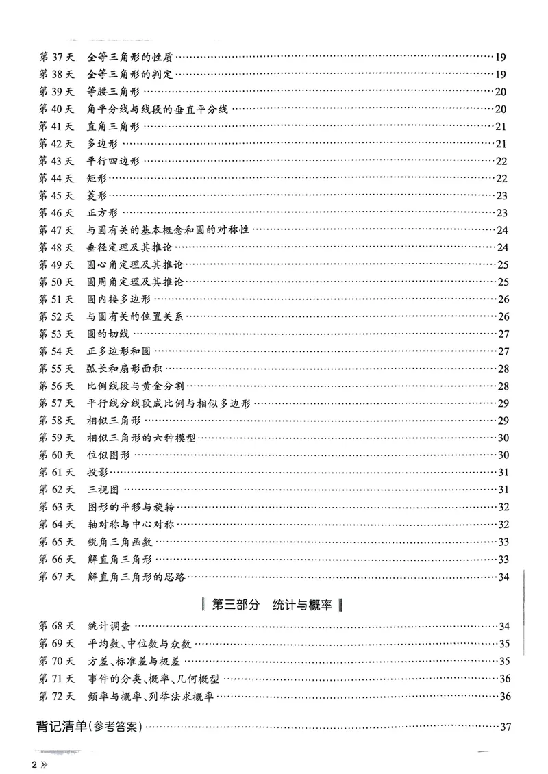 《易蓓-睡前默写-初中数学_初中《睡前默写》系列_初中数学《睡前默写•考点及公式》》第4页预览