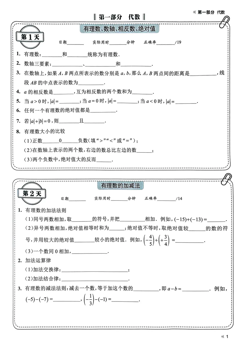 《易蓓-睡前默写-初中数学_初中《睡前默写》系列_初中数学《睡前默写•考点及公式》》第5页预览