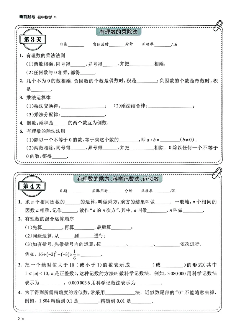 《易蓓-睡前默写-初中数学_初中《睡前默写》系列_初中数学《睡前默写•考点及公式》》第6页预览