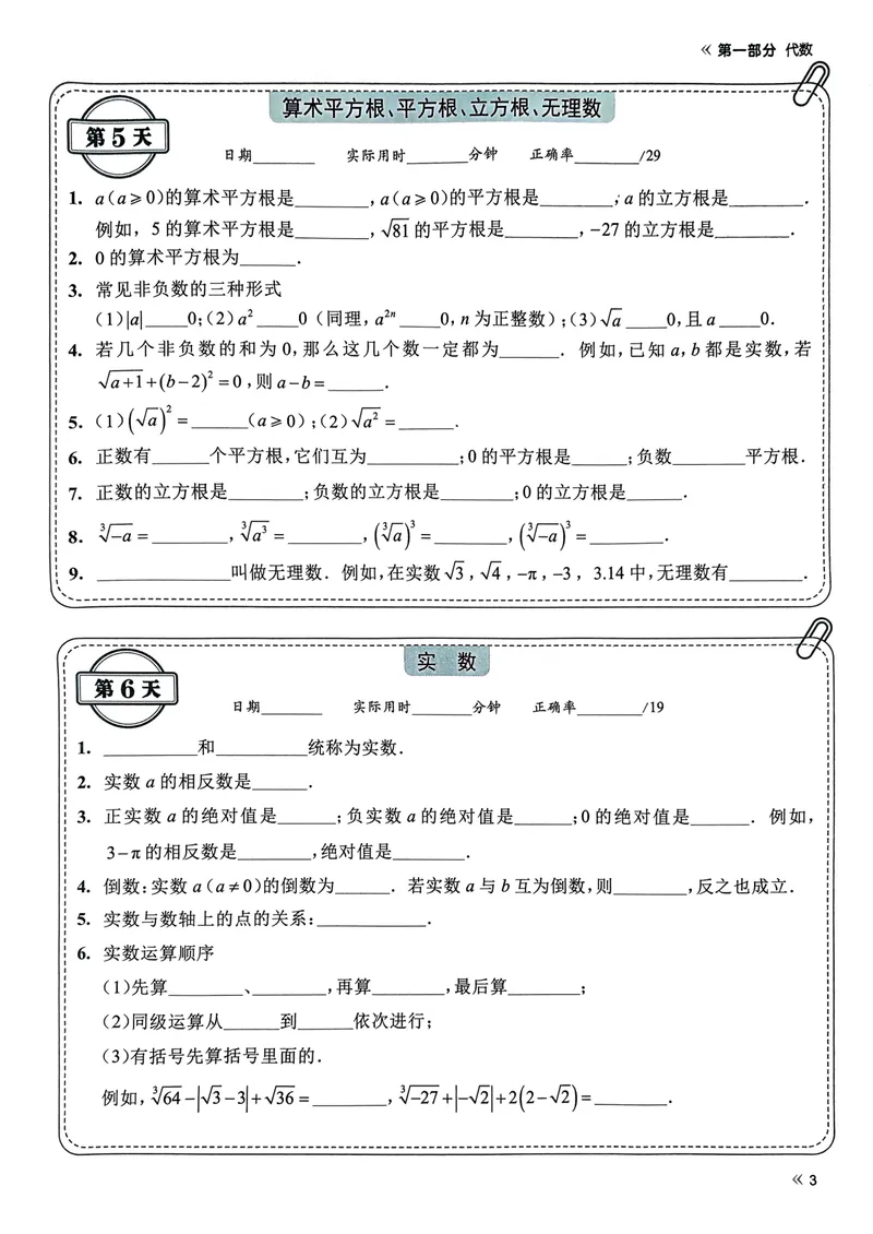 《易蓓-睡前默写-初中数学_初中《睡前默写》系列_初中数学《睡前默写•考点及公式》》第7页预览
