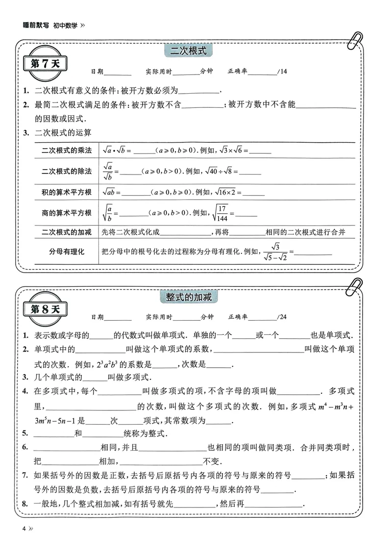 《易蓓-睡前默写-初中数学_初中《睡前默写》系列_初中数学《睡前默写•考点及公式》》第8页预览