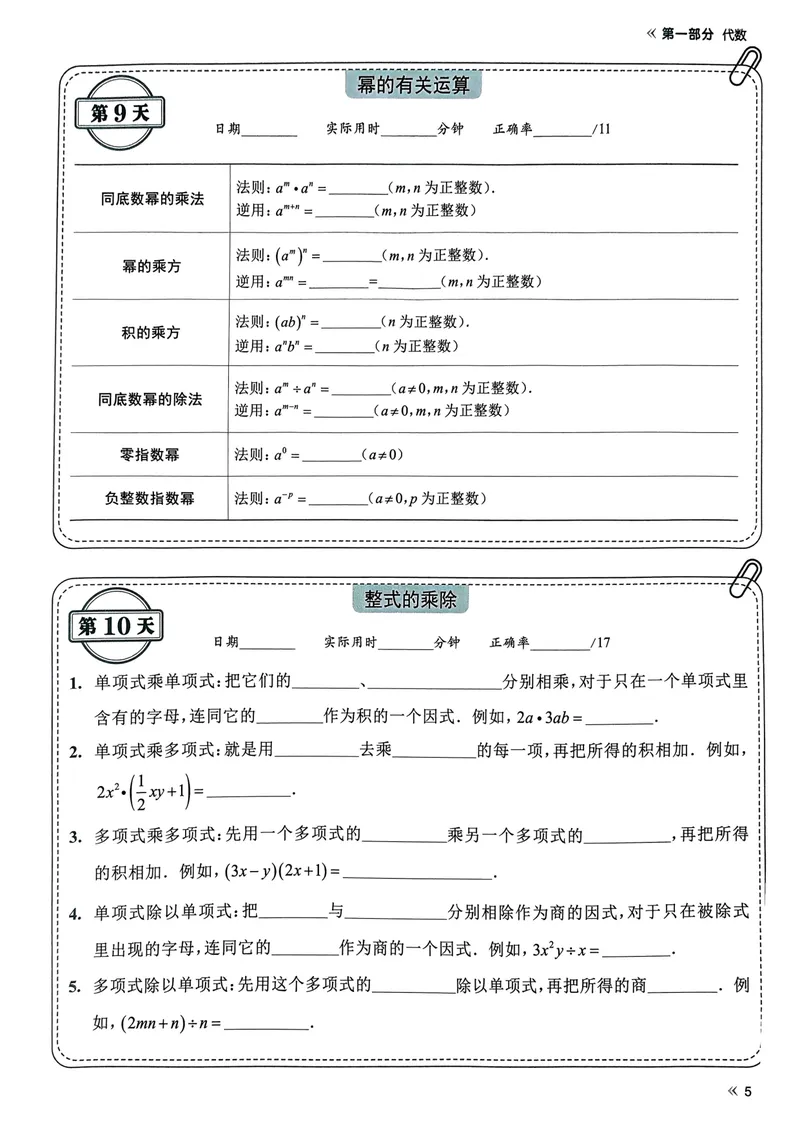 《易蓓-睡前默写-初中数学_初中《睡前默写》系列_初中数学《睡前默写•考点及公式》》第9页预览