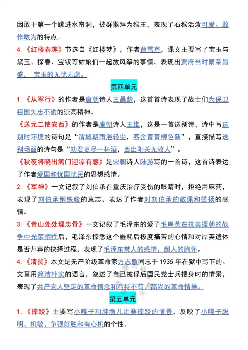 《049.五年级下册语文寒假预习全册课文中心思想公众号：米妈家长圈_小学1-6年级全科全套_1-6年级全科下册_五年级_其他补充资料_教辅系列_语文资料》第2页预览