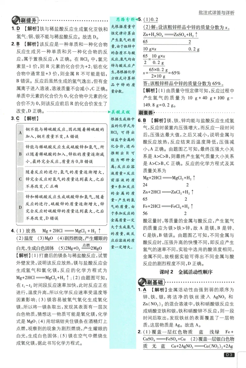 《初中必刷题-9下-化学人教版批注式详答与详析_初中全科目同步习题+精品试卷（7-9年级）_25秋初中化学《同步习题+精品试卷》_初中化学（人教版）试卷_《初中必刷题》2025春》第5页预览