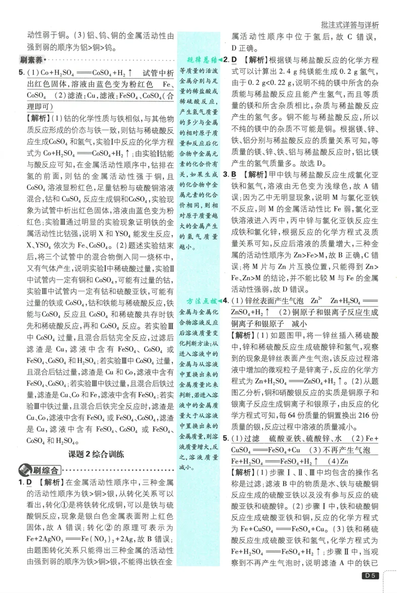 《初中必刷题-9下-化学人教版批注式详答与详析_初中全科目同步习题+精品试卷（7-9年级）_25秋初中化学《同步习题+精品试卷》_初中化学（人教版）试卷_《初中必刷题》2025春》第7页预览