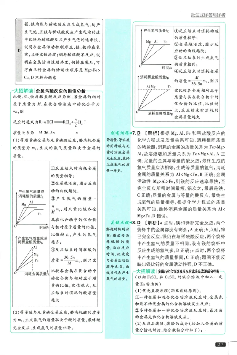 《初中必刷题-9下-化学人教版批注式详答与详析_初中全科目同步习题+精品试卷（7-9年级）_25秋初中化学《同步习题+精品试卷》_初中化学（人教版）试卷_《初中必刷题》2025春》第9页预览