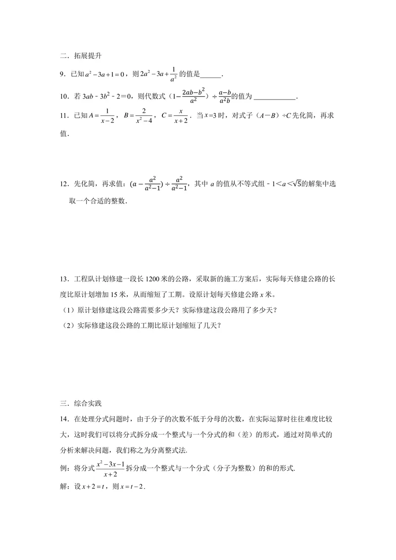 《初中数学+八年级下册+第10章分式+第4课时分式的乘除（2）作业_0作业_初中全科目同步习题+精品试卷（7-9年级）_25秋初中数学《同步习题+精品试卷》_初中数学苏科版试卷_《优秀作业单》》第2页预览