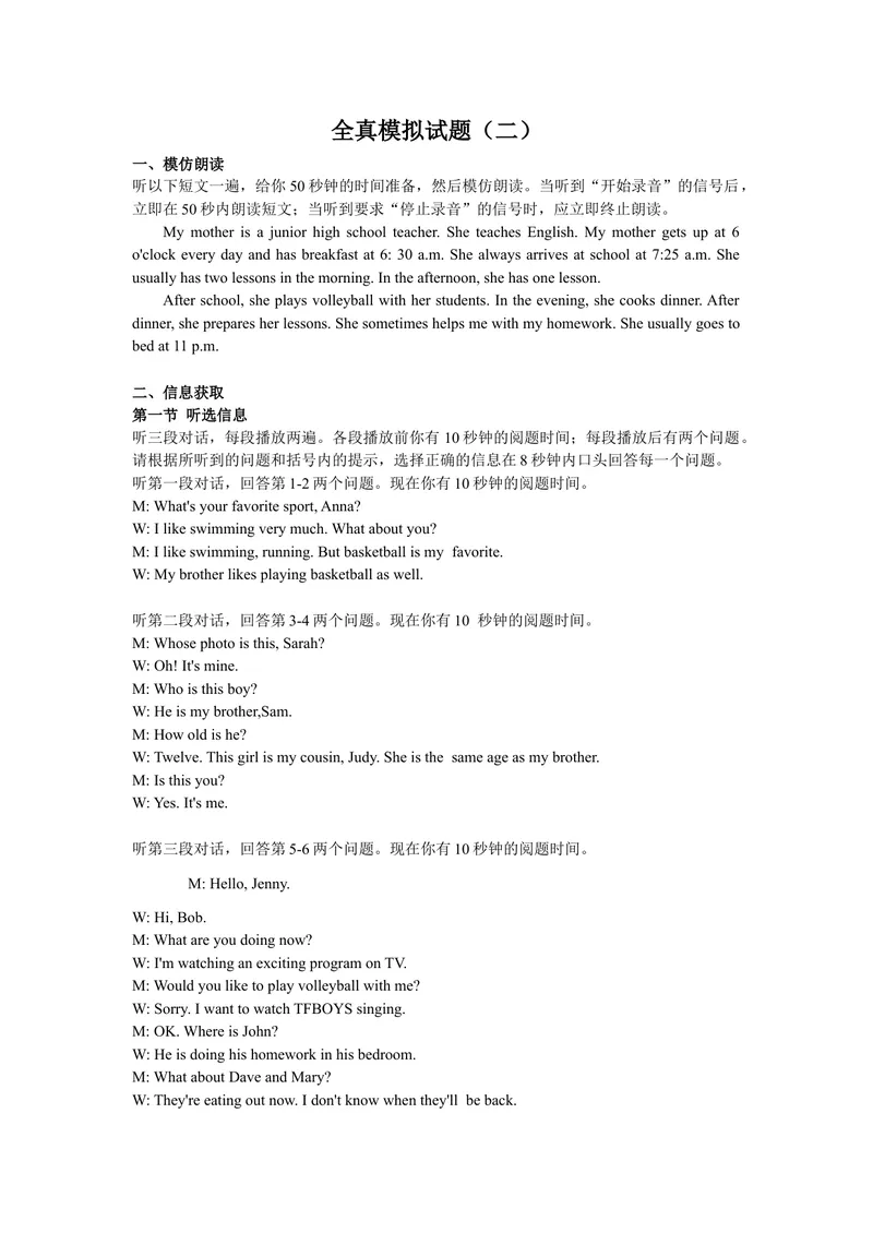 《听说材料_初中全科目同步习题+精品试卷（7-9年级）_25秋初中英语《同步习题+精品试卷》_初中英语（沪教牛津版）试卷_七年级下册_广深牛津版初中英语七下：月考期中期末试卷（含答案）_471》第1页预览