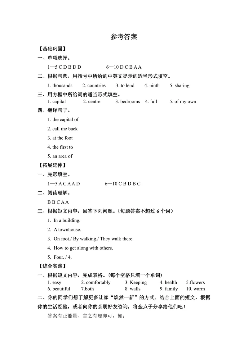 《初中英语七年级下册第1单元Dreamhomes作业_1答案_初中全科目同步习题+精品试卷（7-9年级）_25秋初中英语《同步习题+精品试卷》_初中英语（译林版）试卷_《优秀作业单》_七年级》第1页预览