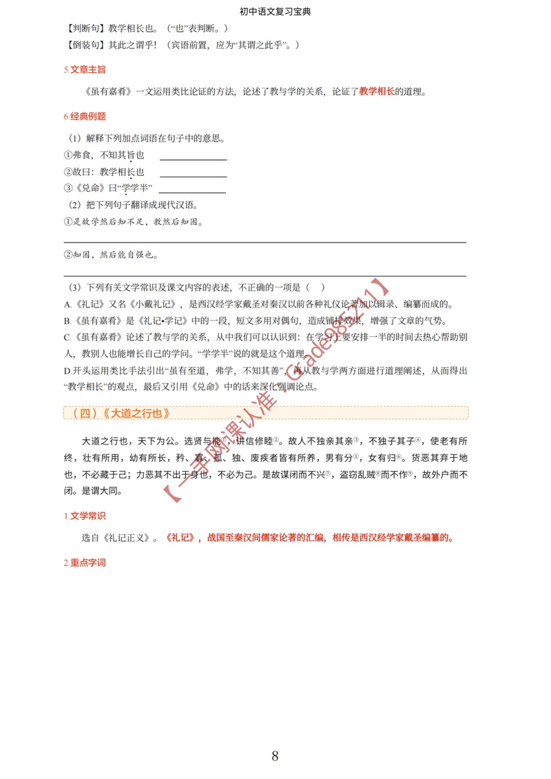《期末全盘梳理_26初三网课_2026初三语文宋北平_2025初三秋上人文创作自主学习TY·A+-宋北平_春续秋专属资料_期末全盘梳理》第10页预览