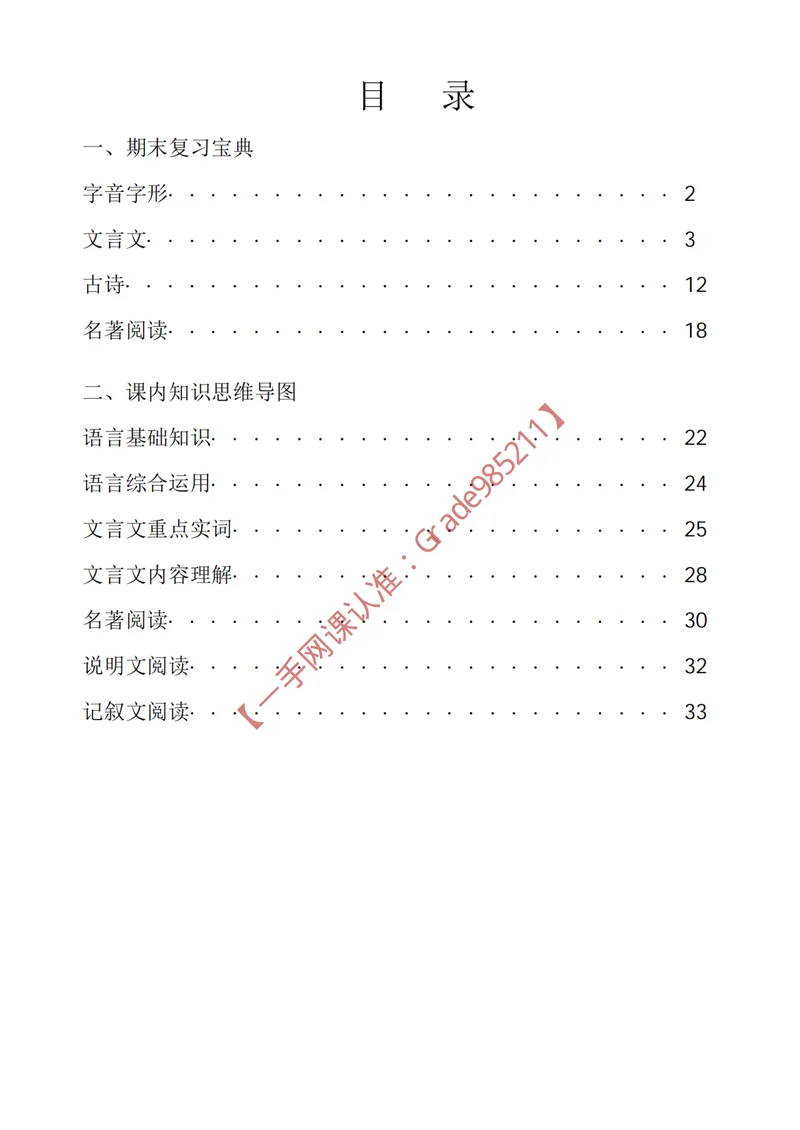 《期末全盘梳理_26初三网课_2026初三语文宋北平_2025初三秋上人文创作自主学习TY·A+-宋北平_春续秋专属资料_期末全盘梳理》第2页预览