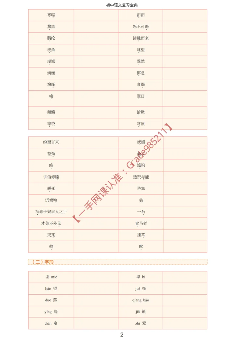 《期末全盘梳理_26初三网课_2026初三语文宋北平_2025初三秋上人文创作自主学习TY·A+-宋北平_春续秋专属资料_期末全盘梳理》第4页预览