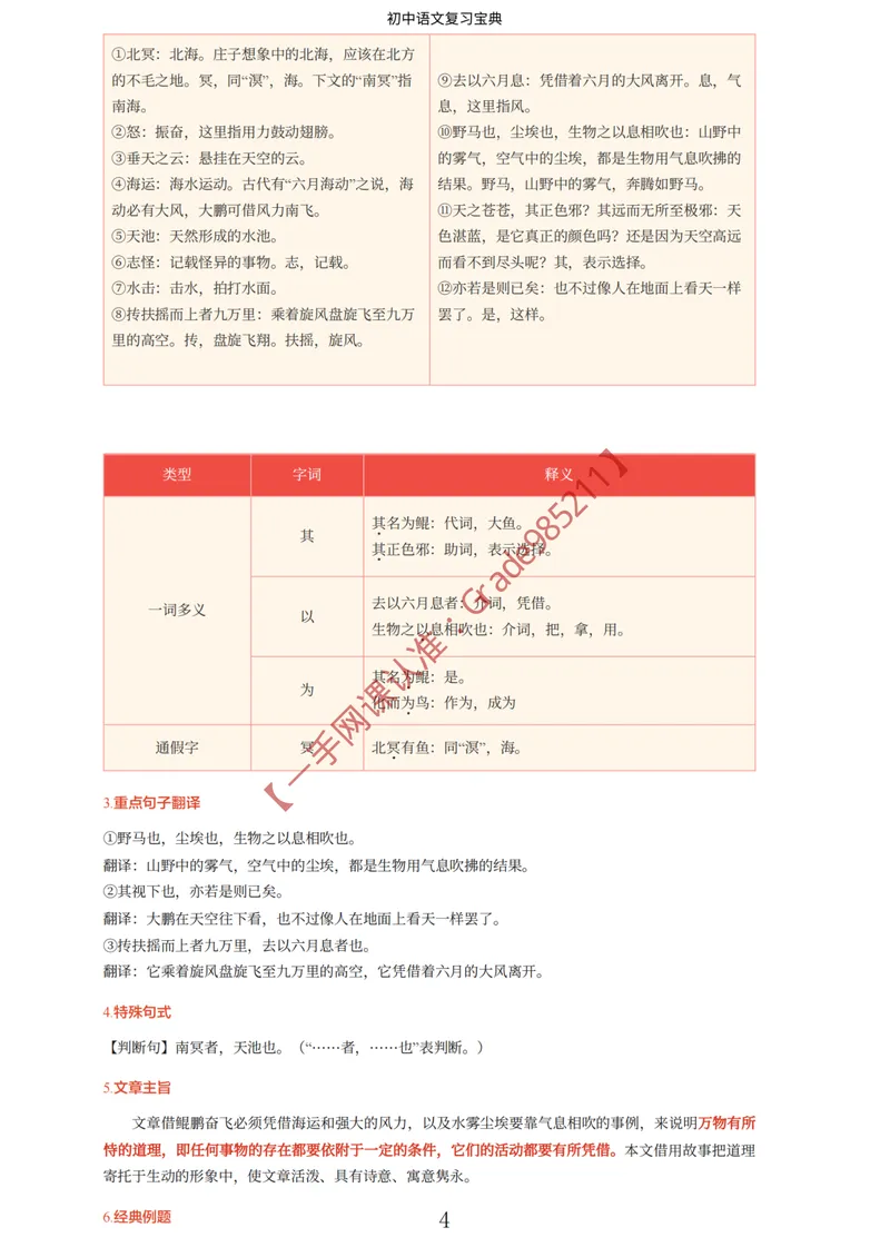 《期末全盘梳理_26初三网课_2026初三语文宋北平_2025初三秋上人文创作自主学习TY·A+-宋北平_春续秋专属资料_期末全盘梳理》第6页预览
