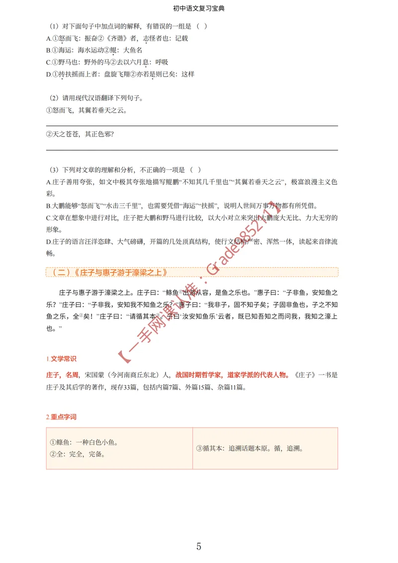 《期末全盘梳理_26初三网课_2026初三语文宋北平_2025初三秋上人文创作自主学习TY·A+-宋北平_春续秋专属资料_期末全盘梳理》第7页预览
