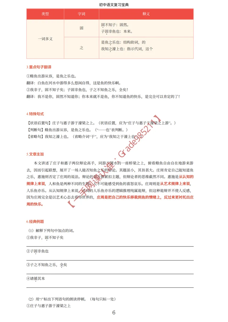 《期末全盘梳理_26初三网课_2026初三语文宋北平_2025初三秋上人文创作自主学习TY·A+-宋北平_春续秋专属资料_期末全盘梳理》第8页预览