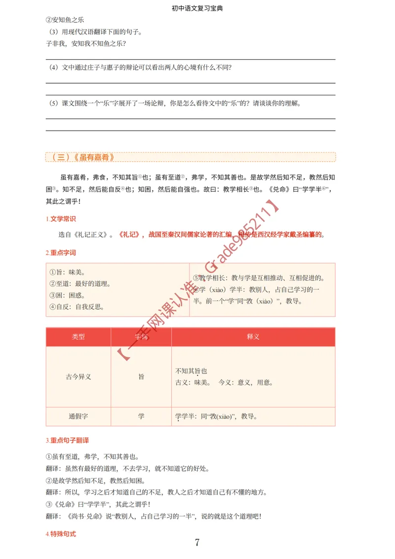《期末全盘梳理_26初三网课_2026初三语文宋北平_2025初三秋上人文创作自主学习TY·A+-宋北平_春续秋专属资料_期末全盘梳理》第9页预览