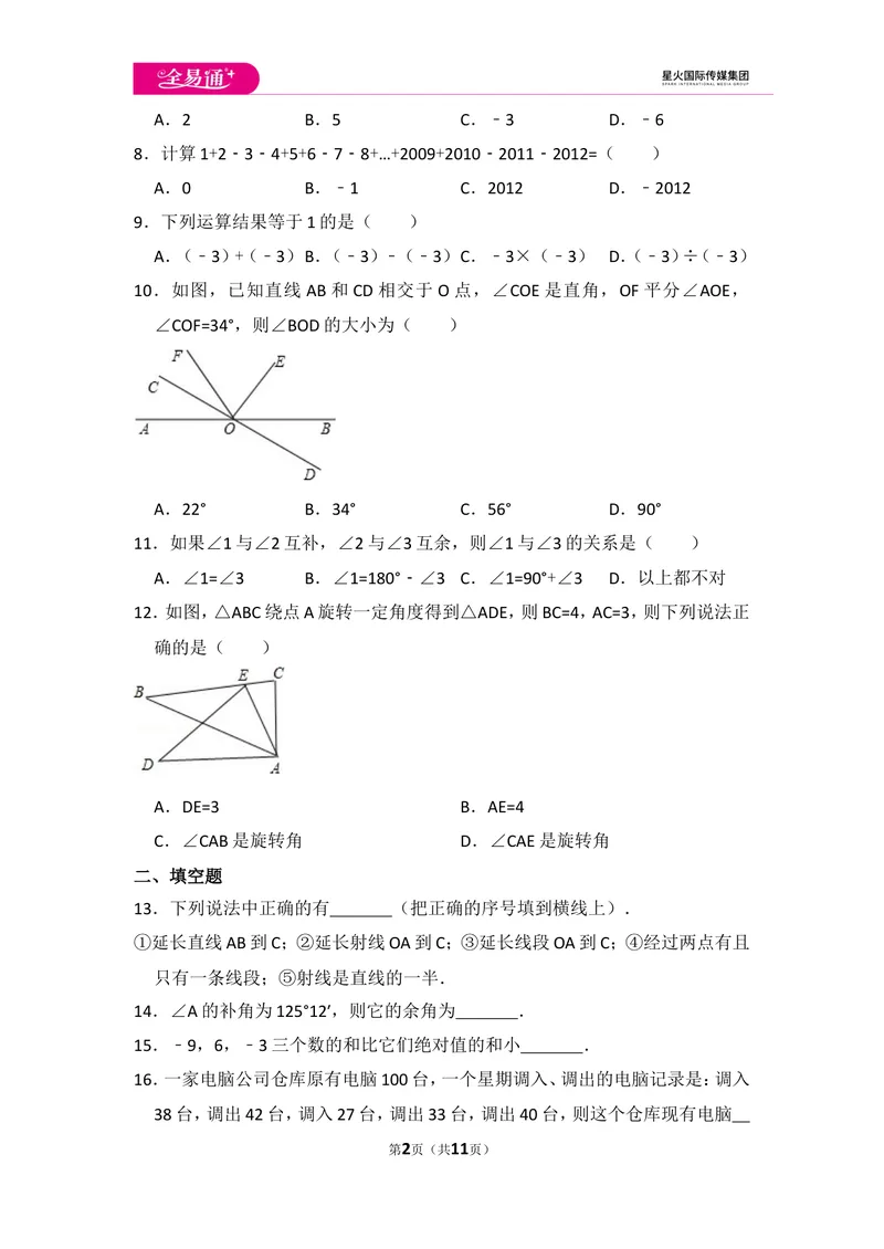 《初中数学冀教七上期中数学试卷_初中全科目同步习题+精品试卷（7-9年级）_25秋初中数学《同步习题+精品试卷》_初中数学冀教版试卷_《同步试题资源包》_同步试题资源包（7A）》第2页预览