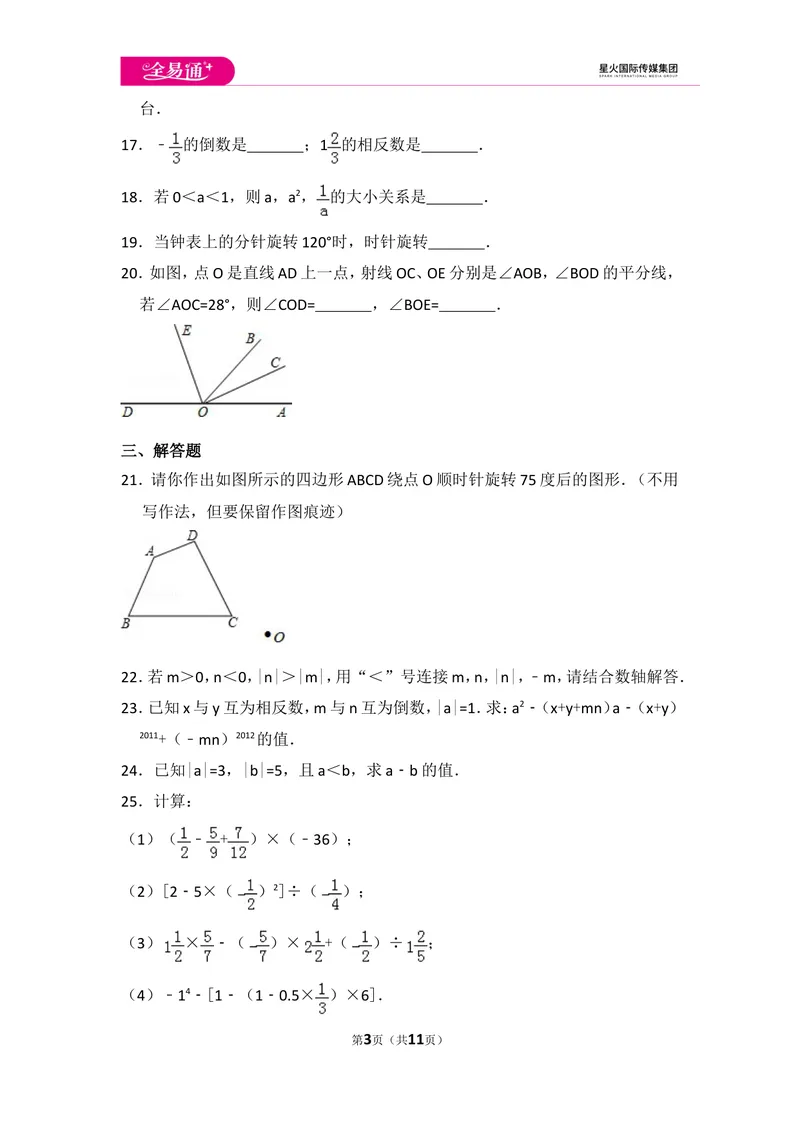 《初中数学冀教七上期中数学试卷_初中全科目同步习题+精品试卷（7-9年级）_25秋初中数学《同步习题+精品试卷》_初中数学冀教版试卷_《同步试题资源包》_同步试题资源包（7A）》第3页预览