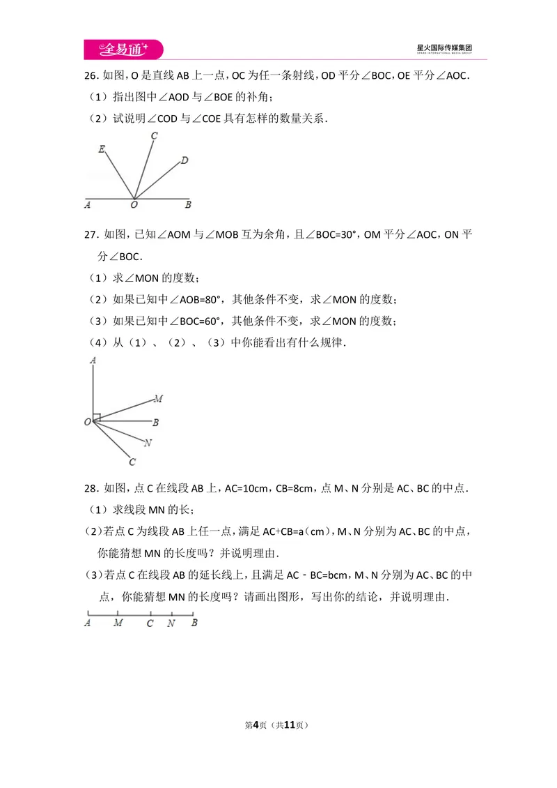 《初中数学冀教七上期中数学试卷_初中全科目同步习题+精品试卷（7-9年级）_25秋初中数学《同步习题+精品试卷》_初中数学冀教版试卷_《同步试题资源包》_同步试题资源包（7A）》第4页预览