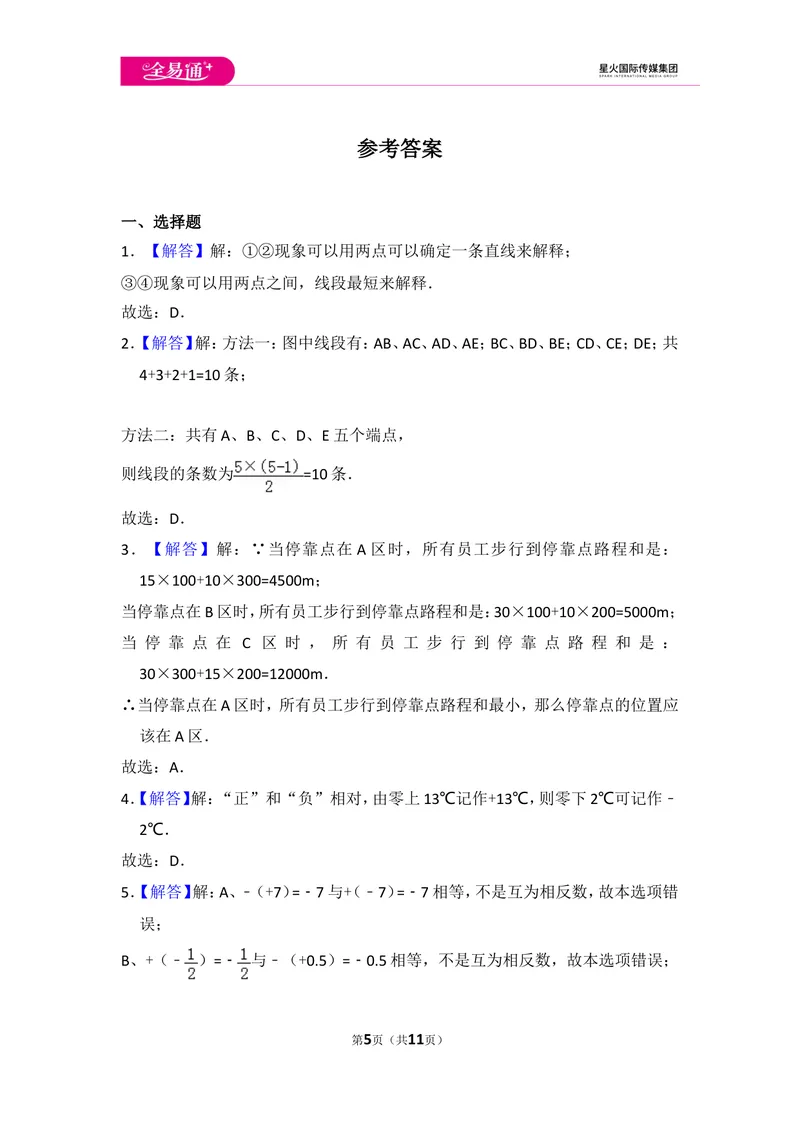 《初中数学冀教七上期中数学试卷_初中全科目同步习题+精品试卷（7-9年级）_25秋初中数学《同步习题+精品试卷》_初中数学冀教版试卷_《同步试题资源包》_同步试题资源包（7A）》第5页预览