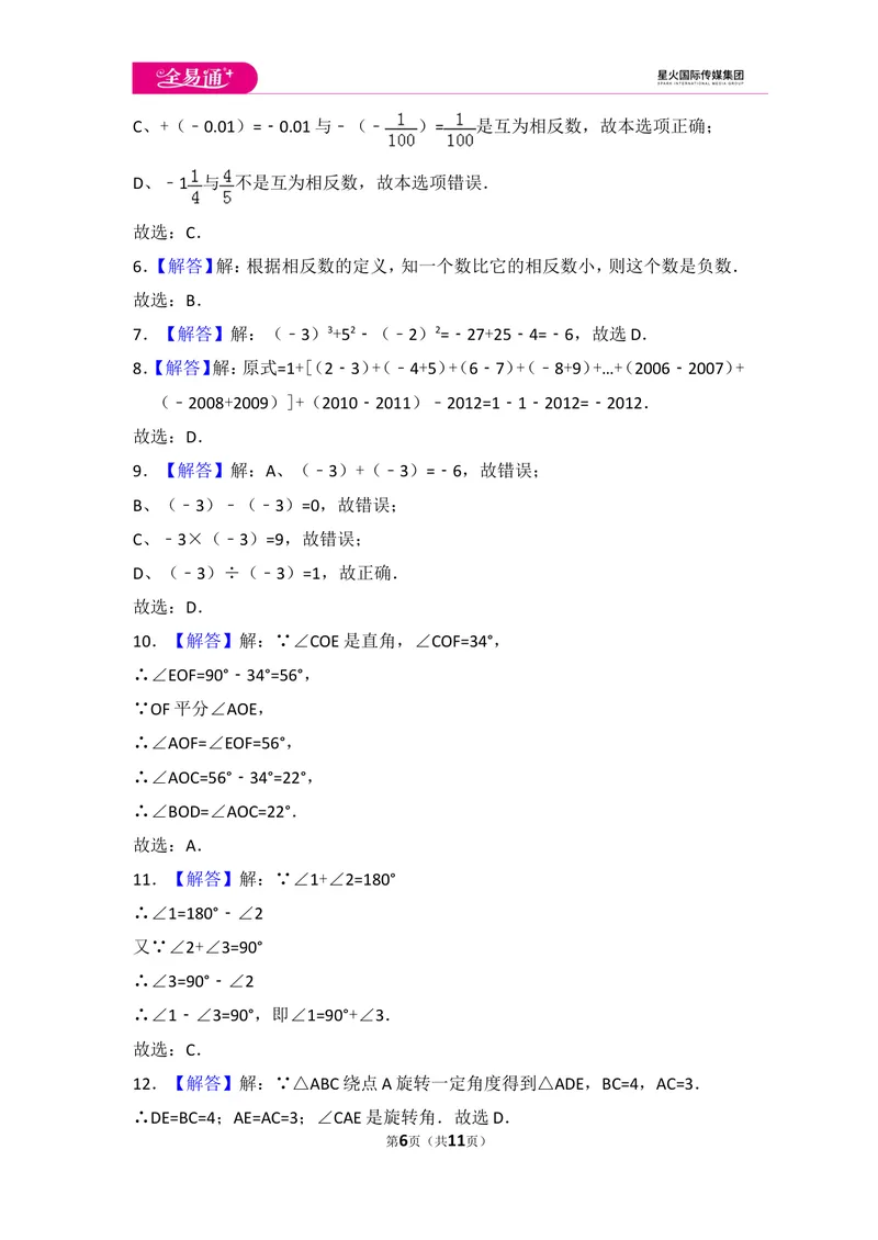 《初中数学冀教七上期中数学试卷_初中全科目同步习题+精品试卷（7-9年级）_25秋初中数学《同步习题+精品试卷》_初中数学冀教版试卷_《同步试题资源包》_同步试题资源包（7A）》第6页预览