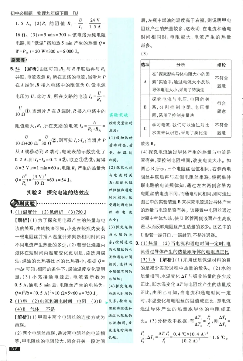 《初中必刷题-9下-物理人教版批注式详答与详析_初中全科目同步习题+精品试卷（7-9年级）_25秋初中物理《同步习题+精品试卷》_初中物理试卷人教版_《初中必刷题》25秋_8-9下册》第10页预览