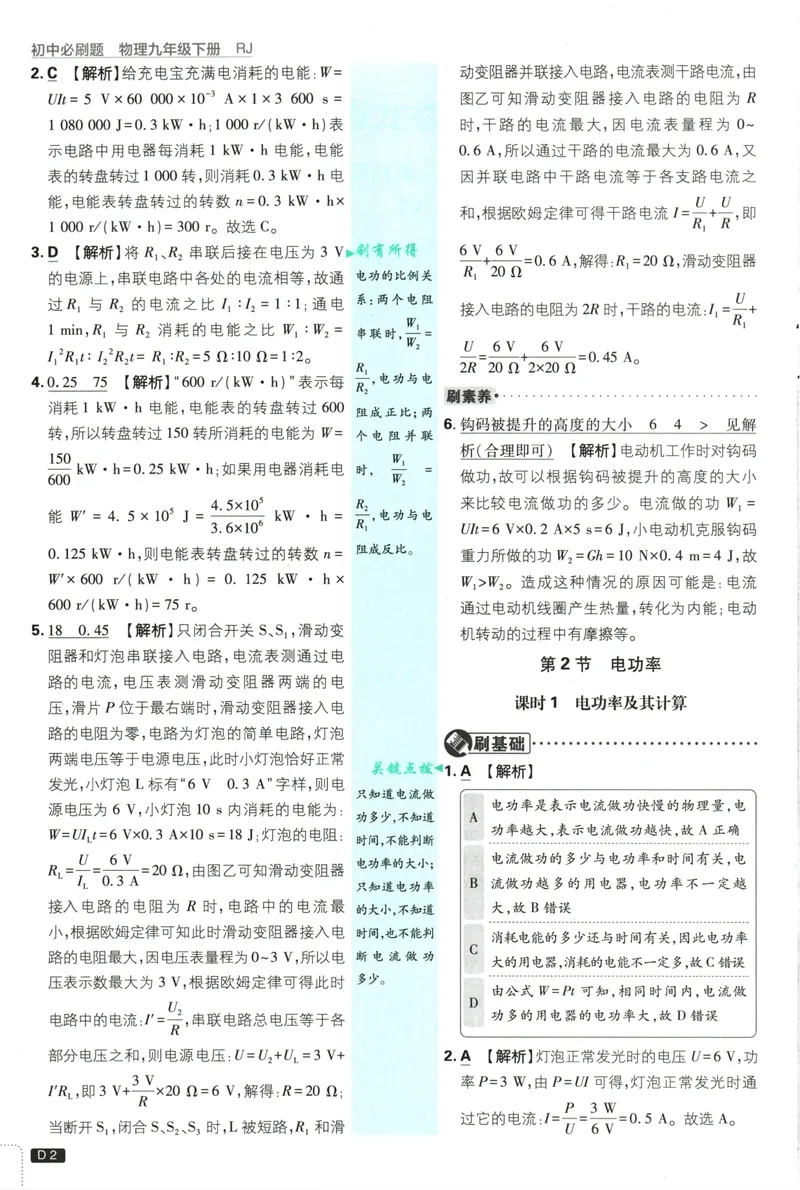 《初中必刷题-9下-物理人教版批注式详答与详析_初中全科目同步习题+精品试卷（7-9年级）_25秋初中物理《同步习题+精品试卷》_初中物理试卷人教版_《初中必刷题》25秋_8-9下册》第4页预览