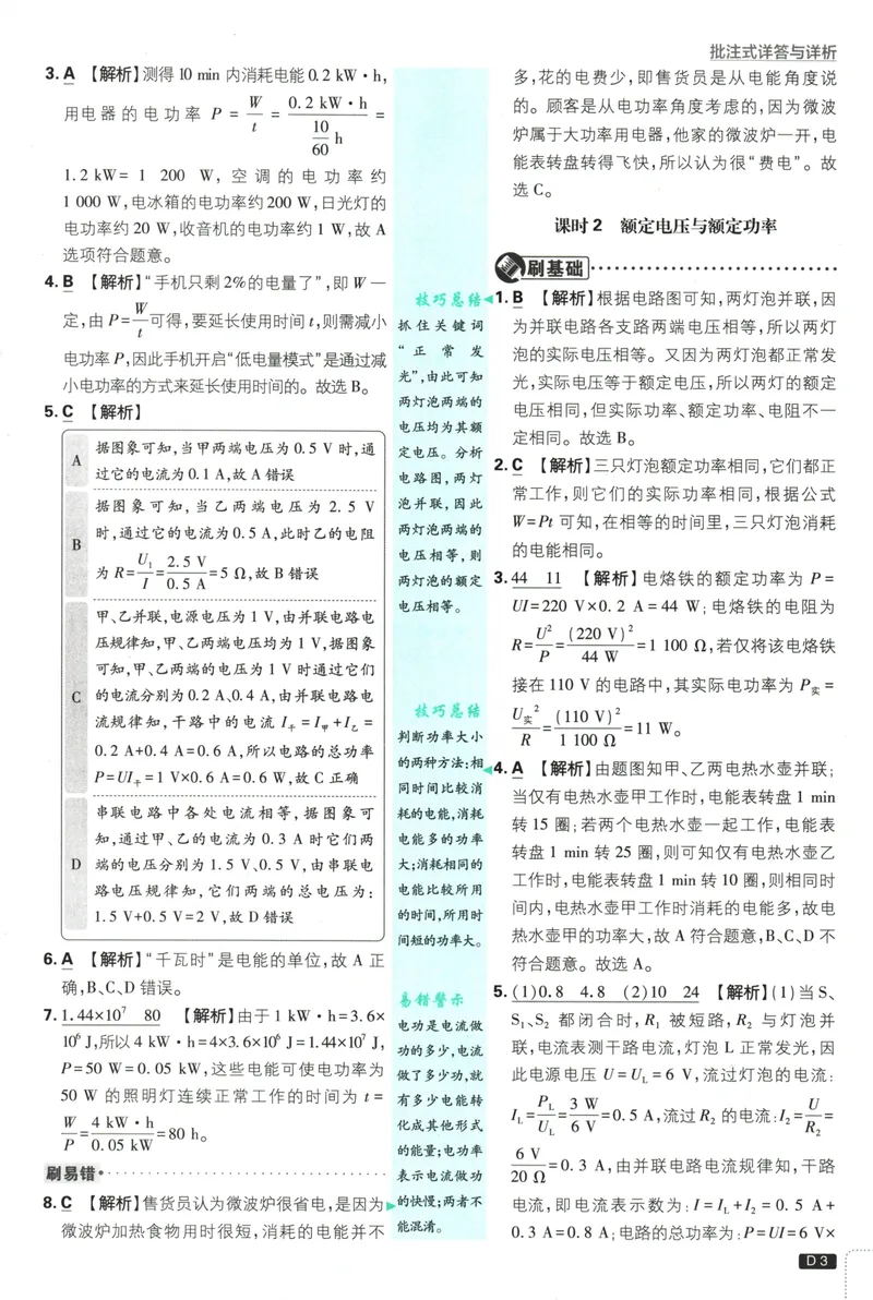 《初中必刷题-9下-物理人教版批注式详答与详析_初中全科目同步习题+精品试卷（7-9年级）_25秋初中物理《同步习题+精品试卷》_初中物理试卷人教版_《初中必刷题》25秋_8-9下册》第5页预览