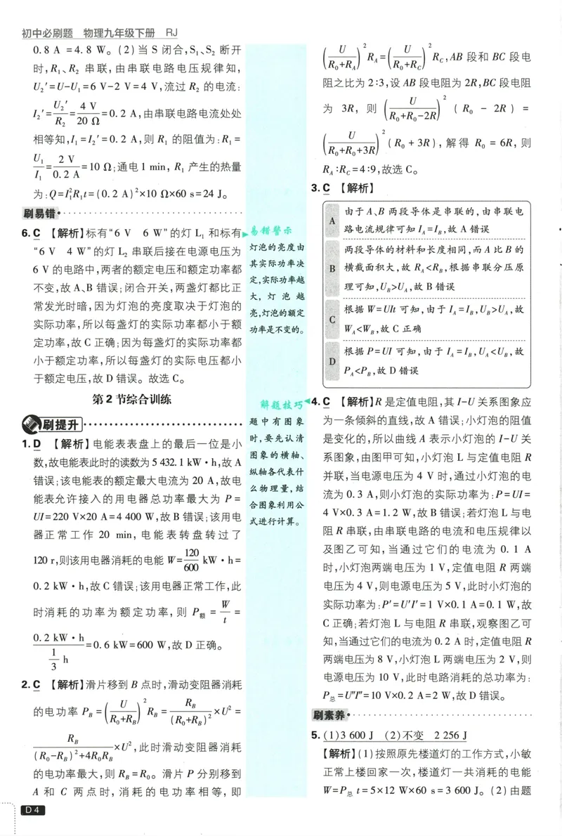 《初中必刷题-9下-物理人教版批注式详答与详析_初中全科目同步习题+精品试卷（7-9年级）_25秋初中物理《同步习题+精品试卷》_初中物理试卷人教版_《初中必刷题》25秋_8-9下册》第6页预览