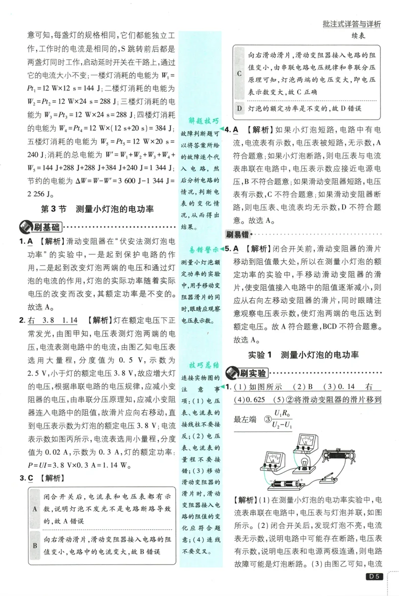 《初中必刷题-9下-物理人教版批注式详答与详析_初中全科目同步习题+精品试卷（7-9年级）_25秋初中物理《同步习题+精品试卷》_初中物理试卷人教版_《初中必刷题》25秋_8-9下册》第7页预览