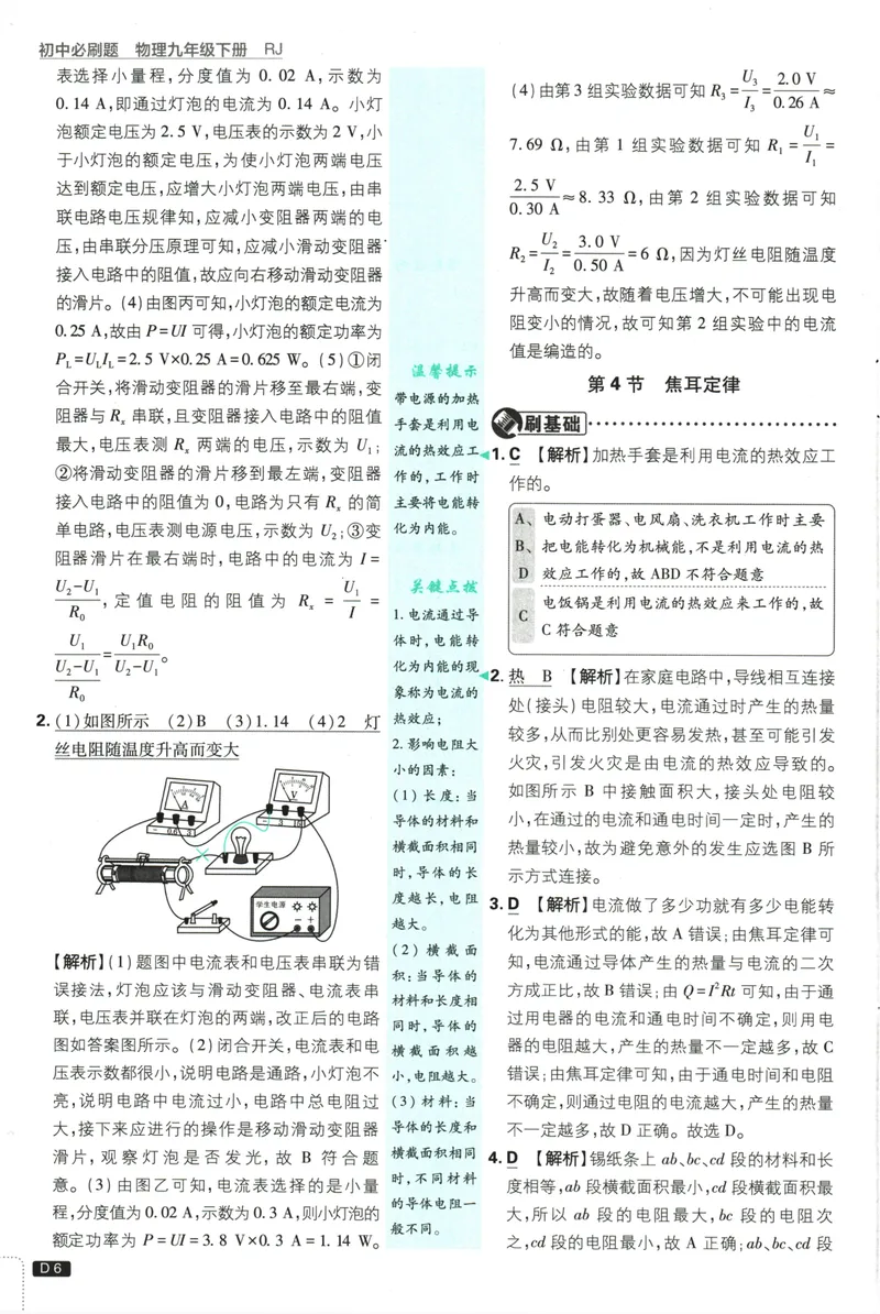 《初中必刷题-9下-物理人教版批注式详答与详析_初中全科目同步习题+精品试卷（7-9年级）_25秋初中物理《同步习题+精品试卷》_初中物理试卷人教版_《初中必刷题》25秋_8-9下册》第8页预览