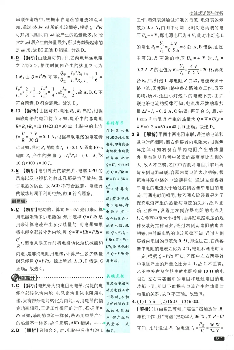 《初中必刷题-9下-物理人教版批注式详答与详析_初中全科目同步习题+精品试卷（7-9年级）_25秋初中物理《同步习题+精品试卷》_初中物理试卷人教版_《初中必刷题》25秋_8-9下册》第9页预览