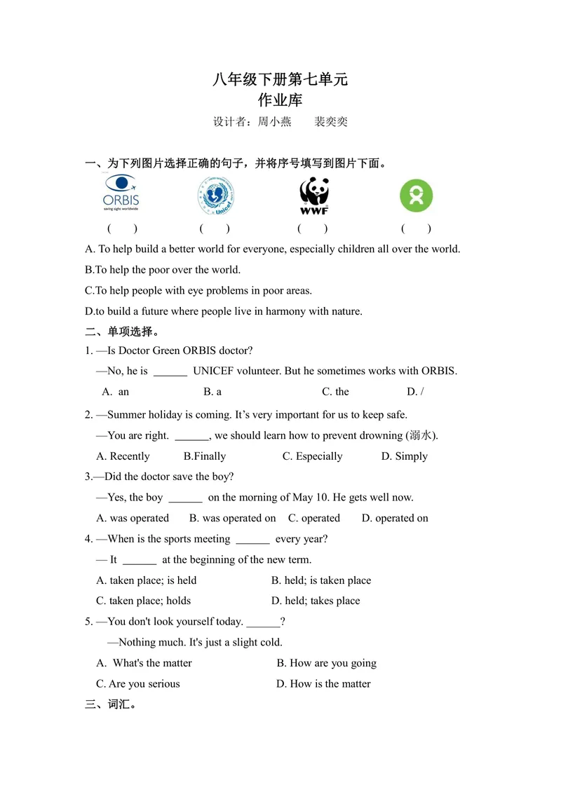 《初中英语八年级下册第7单元Internationalcharities单元作业_0作业_初中全科目同步习题+精品试卷（7-9年级）_25秋初中英语《同步习题+精品试卷》_初中英语（译林版）试卷_《优秀作业单》_148》第1页预览
