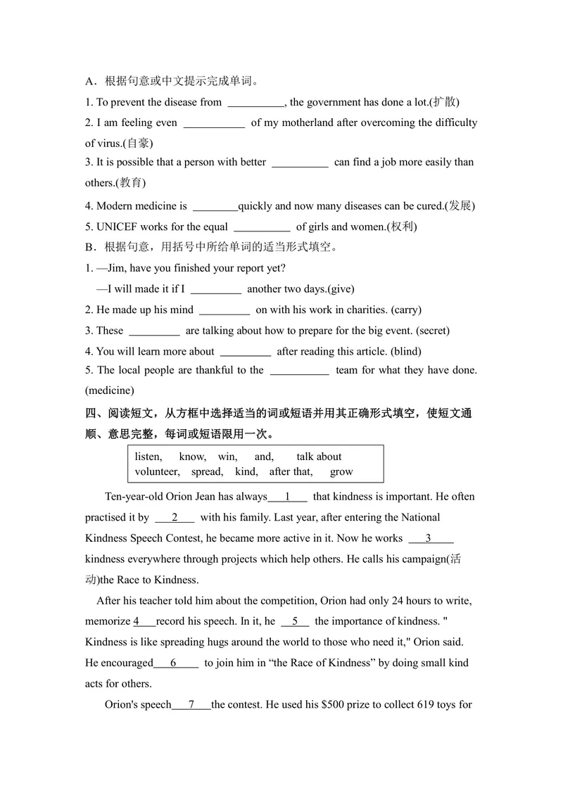 《初中英语八年级下册第7单元Internationalcharities单元作业_0作业_初中全科目同步习题+精品试卷（7-9年级）_25秋初中英语《同步习题+精品试卷》_初中英语（译林版）试卷_《优秀作业单》_148》第2页预览