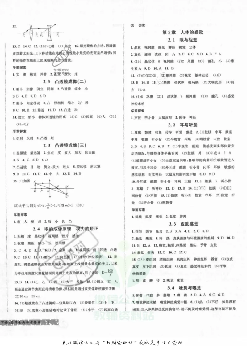 《名师金典八年级下册科学华师版参考答案_初中全科目同步习题+精品试卷（7-9年级）_25秋初中科学《同步习题+精品试卷》_《名师金典》》第2页预览