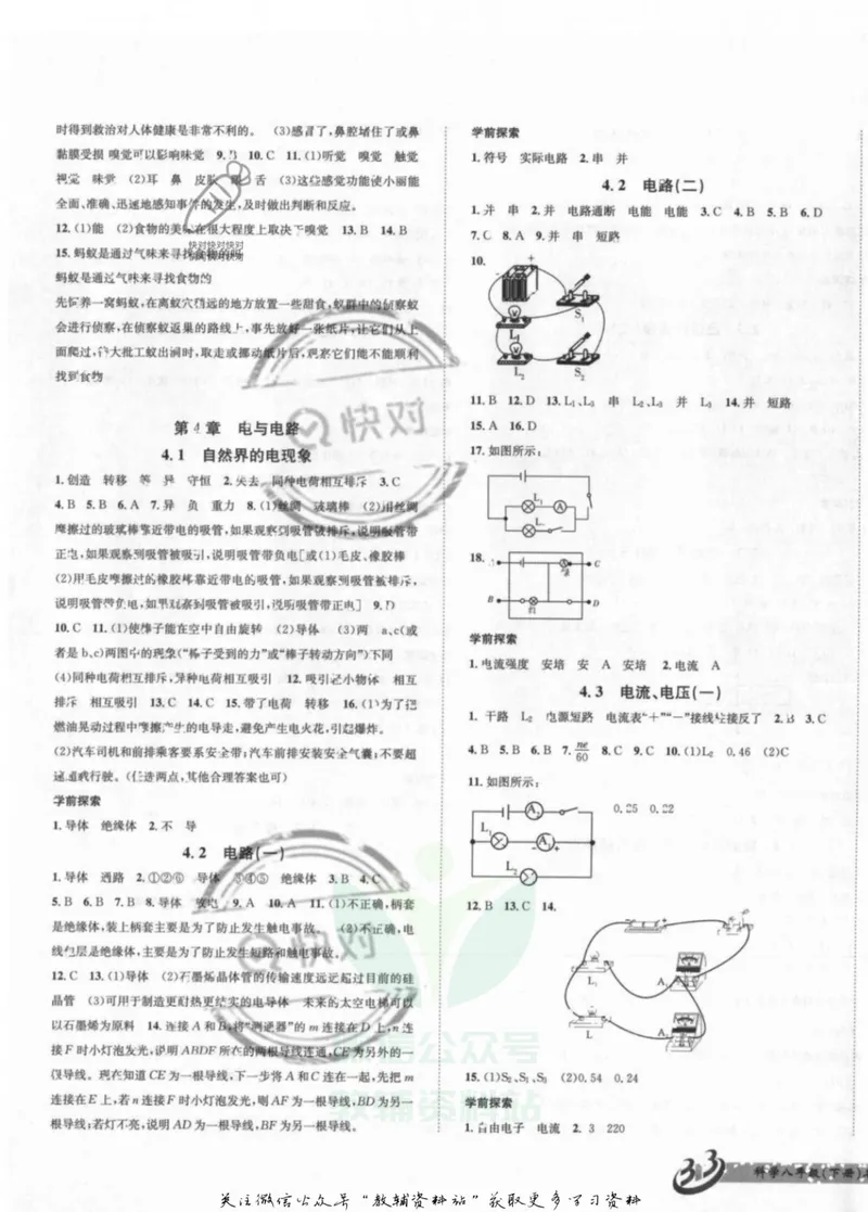 《名师金典八年级下册科学华师版参考答案_初中全科目同步习题+精品试卷（7-9年级）_25秋初中科学《同步习题+精品试卷》_《名师金典》》第3页预览