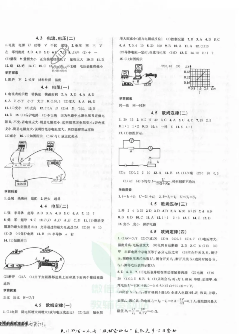 《名师金典八年级下册科学华师版参考答案_初中全科目同步习题+精品试卷（7-9年级）_25秋初中科学《同步习题+精品试卷》_《名师金典》》第4页预览