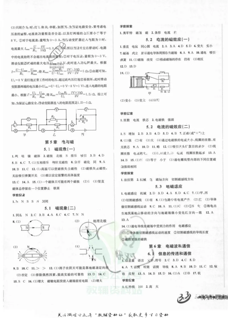 《名师金典八年级下册科学华师版参考答案_初中全科目同步习题+精品试卷（7-9年级）_25秋初中科学《同步习题+精品试卷》_《名师金典》》第5页预览