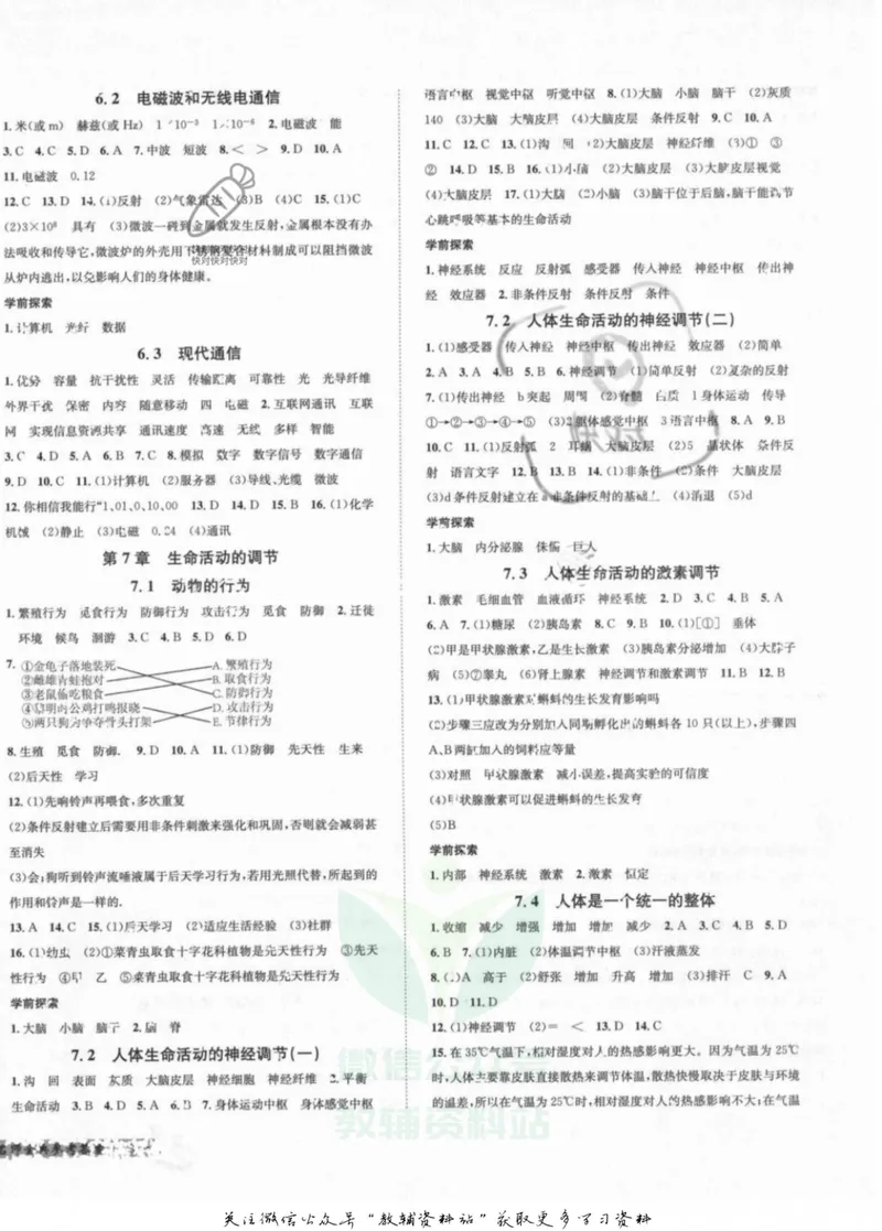 《名师金典八年级下册科学华师版参考答案_初中全科目同步习题+精品试卷（7-9年级）_25秋初中科学《同步习题+精品试卷》_《名师金典》》第6页预览