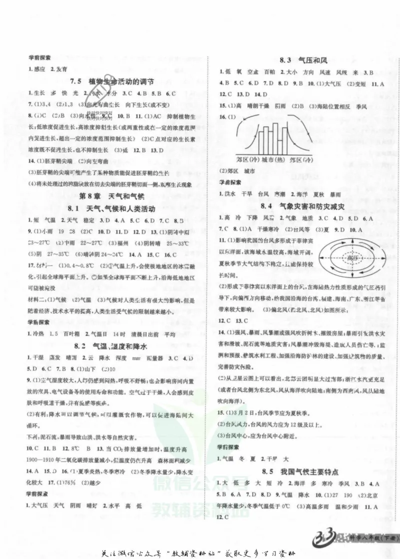 《名师金典八年级下册科学华师版参考答案_初中全科目同步习题+精品试卷（7-9年级）_25秋初中科学《同步习题+精品试卷》_《名师金典》》第7页预览
