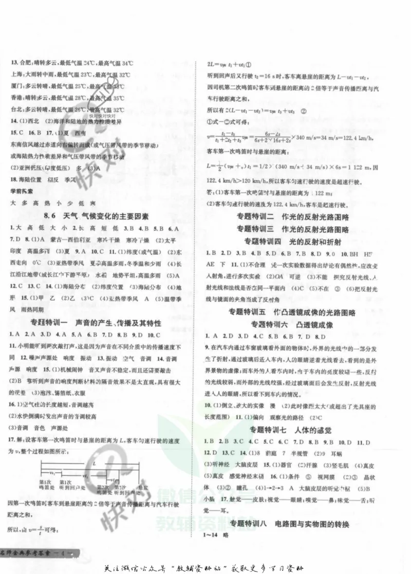 《名师金典八年级下册科学华师版参考答案_初中全科目同步习题+精品试卷（7-9年级）_25秋初中科学《同步习题+精品试卷》_《名师金典》》第8页预览