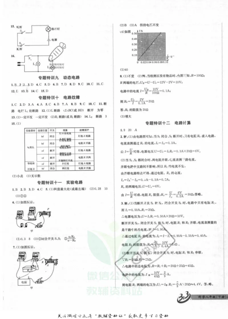《名师金典八年级下册科学华师版参考答案_初中全科目同步习题+精品试卷（7-9年级）_25秋初中科学《同步习题+精品试卷》_《名师金典》》第9页预览
