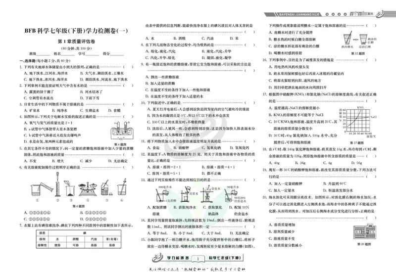 《名师金典七年级下册科学华师版试卷_初中全科目同步习题+精品试卷（7-9年级）_25秋初中科学《同步习题+精品试卷》_《名师金典》》第1页预览