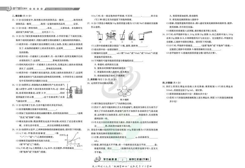 《名师金典七年级下册科学华师版试卷_初中全科目同步习题+精品试卷（7-9年级）_25秋初中科学《同步习题+精品试卷》_《名师金典》》第2页预览