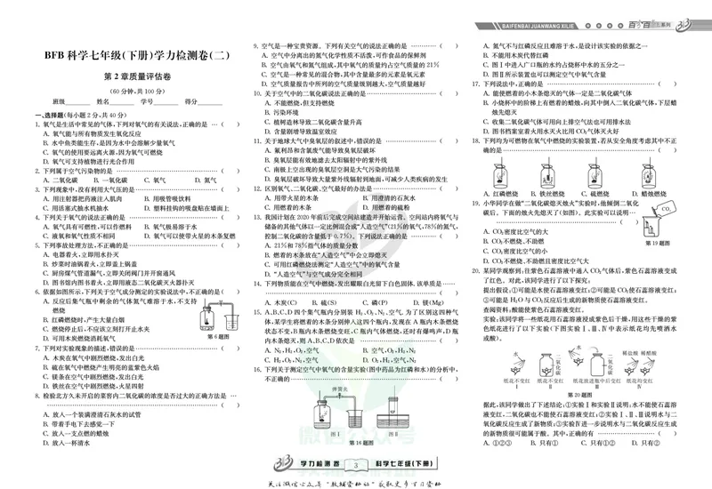 《名师金典七年级下册科学华师版试卷_初中全科目同步习题+精品试卷（7-9年级）_25秋初中科学《同步习题+精品试卷》_《名师金典》》第3页预览