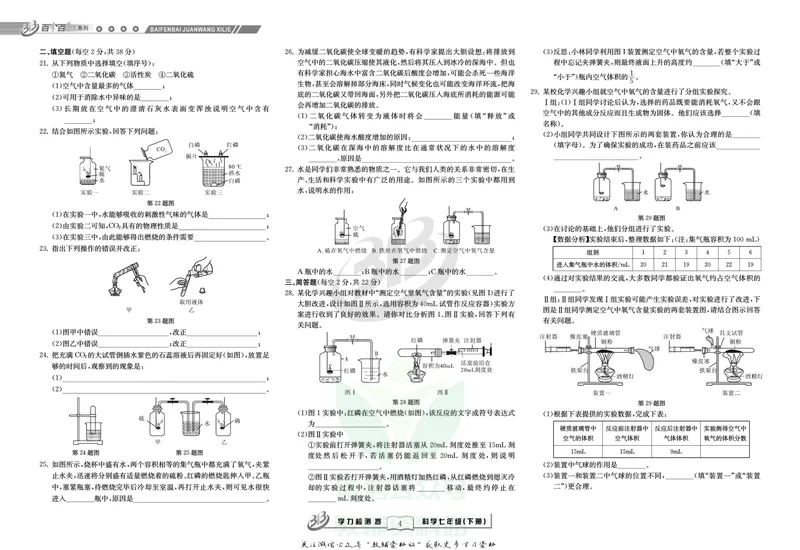 《名师金典七年级下册科学华师版试卷_初中全科目同步习题+精品试卷（7-9年级）_25秋初中科学《同步习题+精品试卷》_《名师金典》》第4页预览